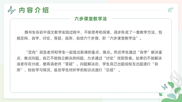 小清新风花卉班主任工作漫谈读书分享会主题通用PPT