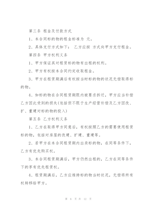 租房合同最简单范本.docx