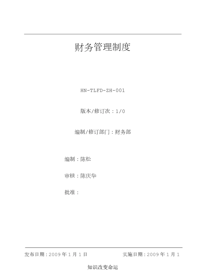 财务管理制度号.docx