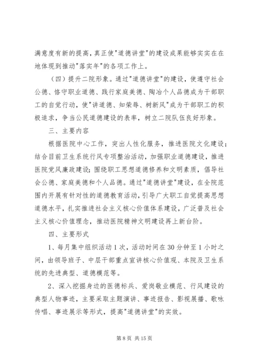 道德讲堂实施方案3篇 (2).docx