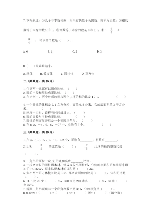 贵州省贵阳市小升初数学试卷及完整答案【易错题】.docx
