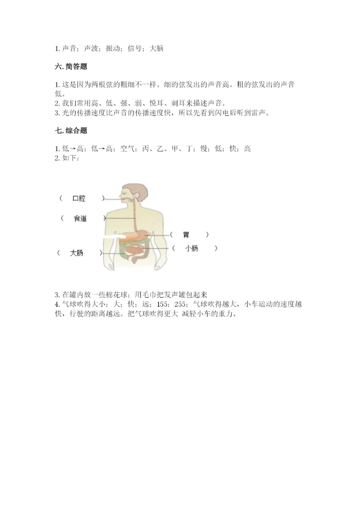 教科版四年级上册科学期末测试卷加答案解析.docx