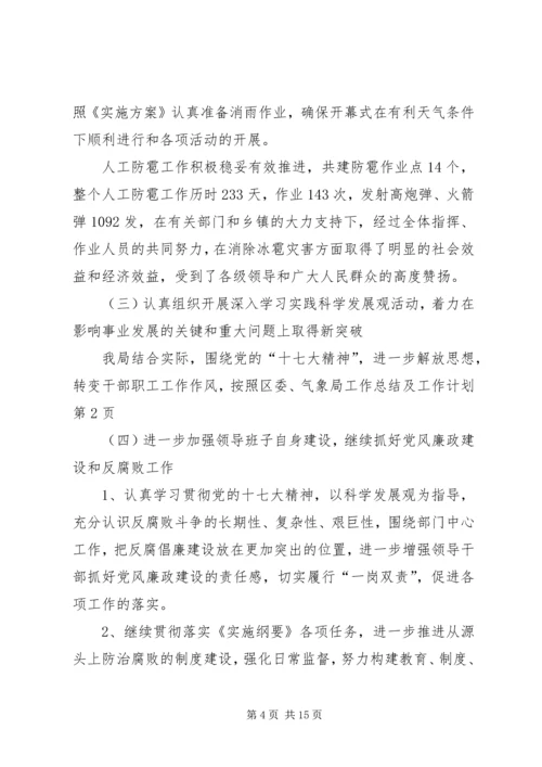 气象局工作总结及工作计划 (2).docx