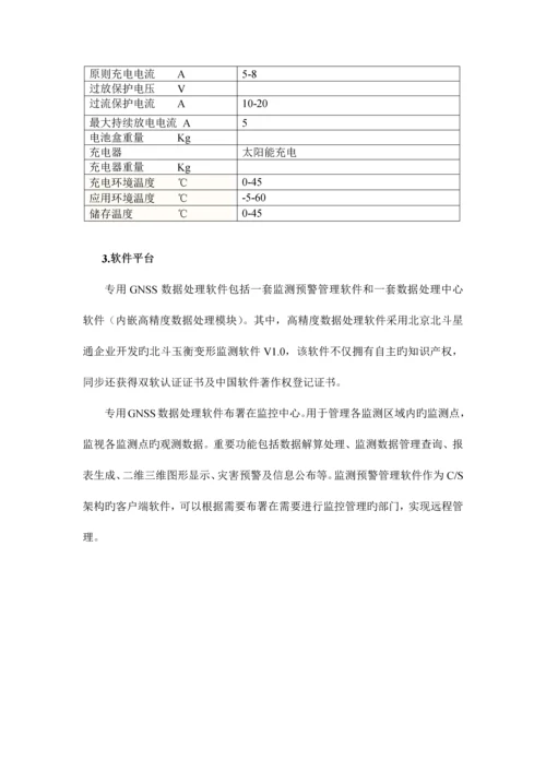 滑坡监测解决方案.docx