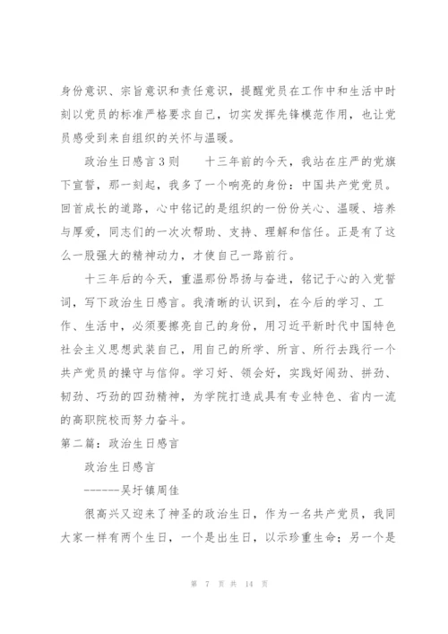 政治生日感言3则.docx