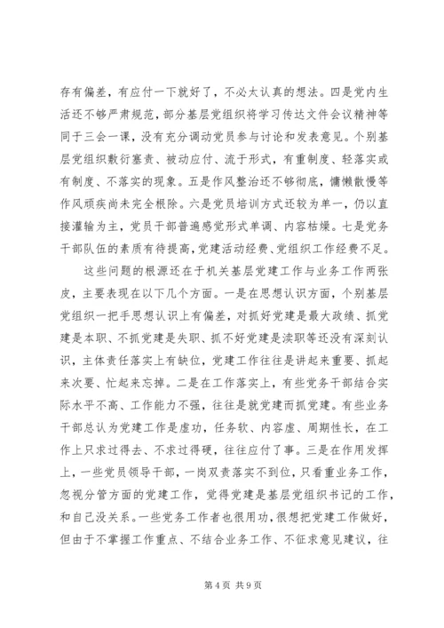 推进党建工作与业务的调研报告.docx