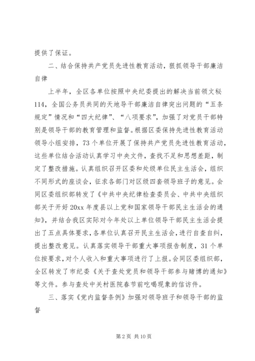 纪委党风室工作计划 (4).docx