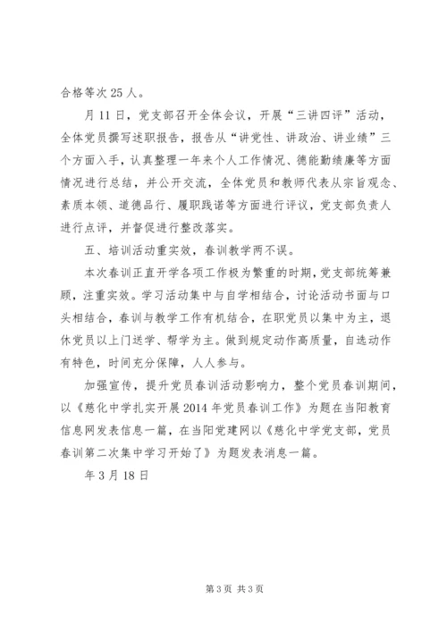 党支部春训总结.docx