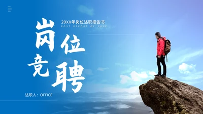 蓝色天空眺望远方独行者通用PPT模板