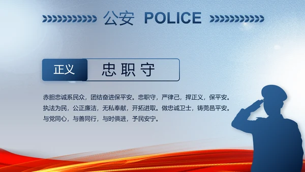 蓝色大气公安部治安管理局动态PPT模板