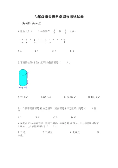 六年级毕业班数学期末考试试卷附答案（名师推荐）.docx