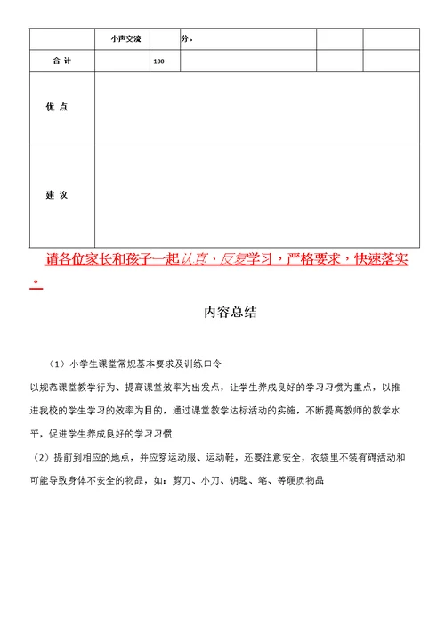 小学生课堂常规基本要求及训练口令