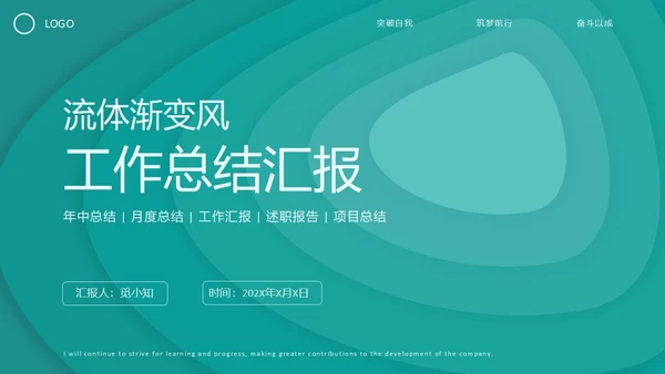 绿色流体渐变风工作总结汇报PPT