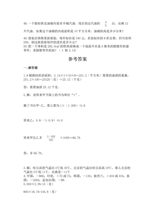 六年级小升初数学解决问题50道含答案【模拟题】.docx
