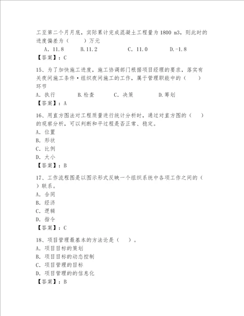 2023年一级建造师继续教育题库精品满分必刷