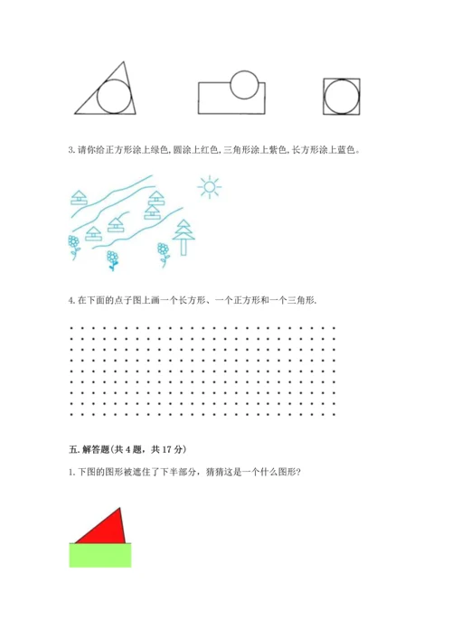 苏教版一年级下册数学第二单元 认识图形（二） 测试卷及完整答案一套.docx