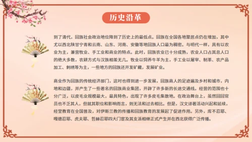 少数民族回族通用PPT模板
