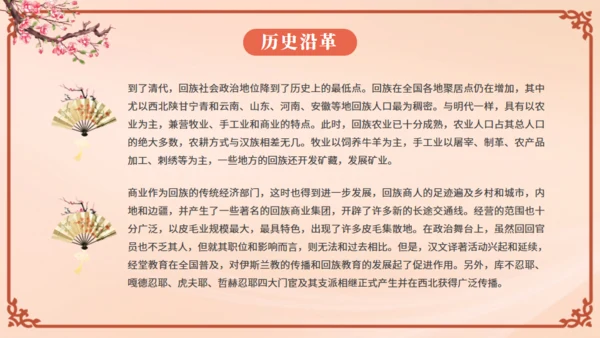 少数民族回族通用PPT模板