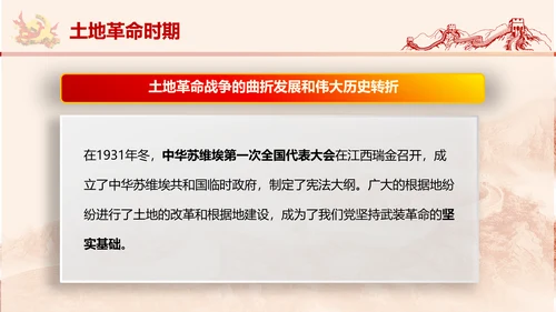 党政党委教学党史党课PPT模板