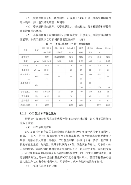 学位论文-—cc复合材料超声振动钻削加工实验研究.docx