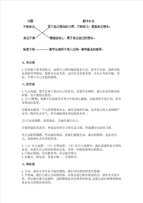 五年级上册道德与法治第一单元面对成长中的新问题测试卷及答案全优