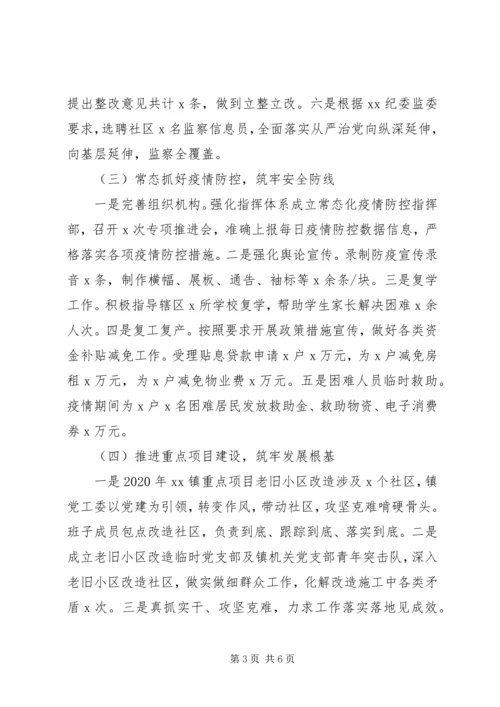 乡镇工作总结及某年计划.docx