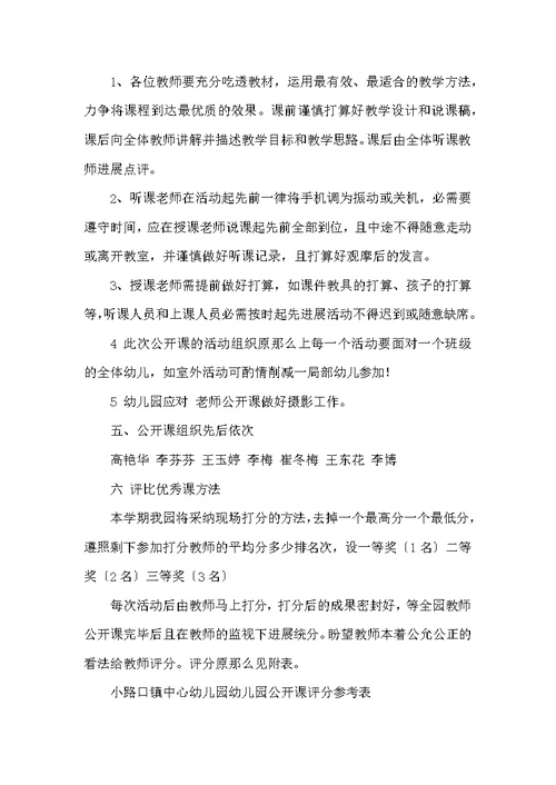 公开课活动方案（共4篇）