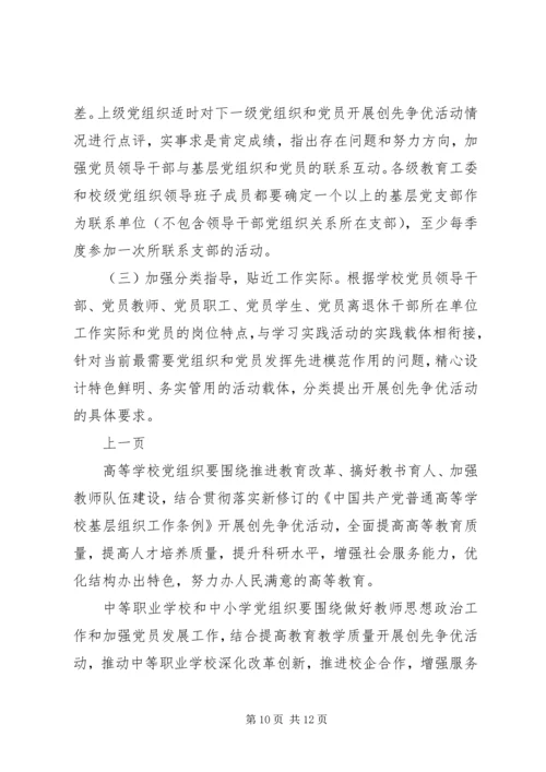 黄贺小学“争先创优”活动实施方案[模版] (3).docx