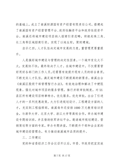 城市发展调研报告.docx