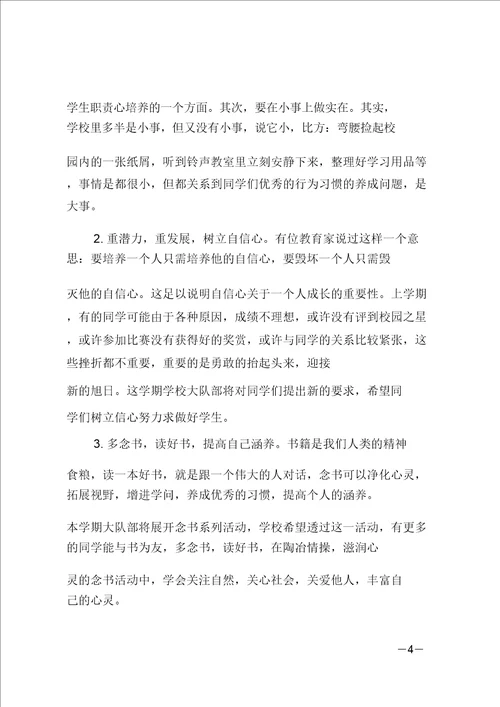 开学典礼的精彩致辞范文