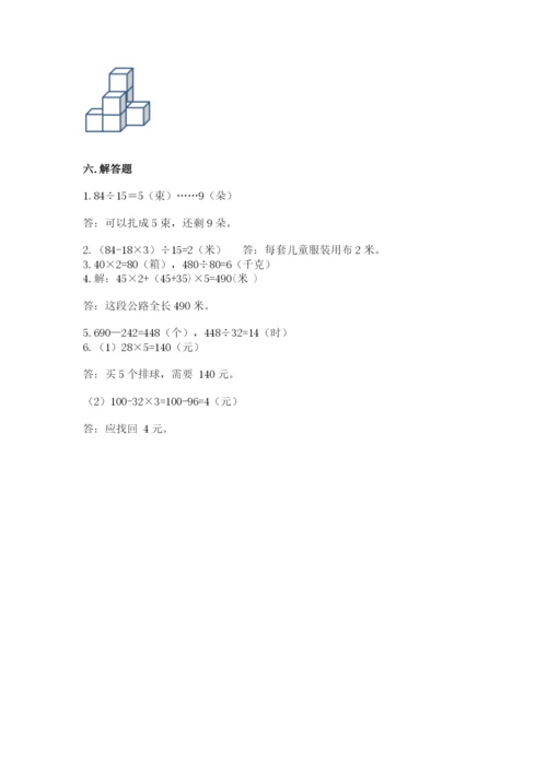 苏教版小学四年级上册数学期末试卷含答案【培优b卷】.docx