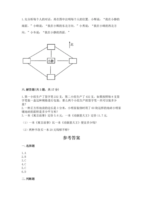 小学数学三年级下册期末测试卷及完整答案（有一套）.docx