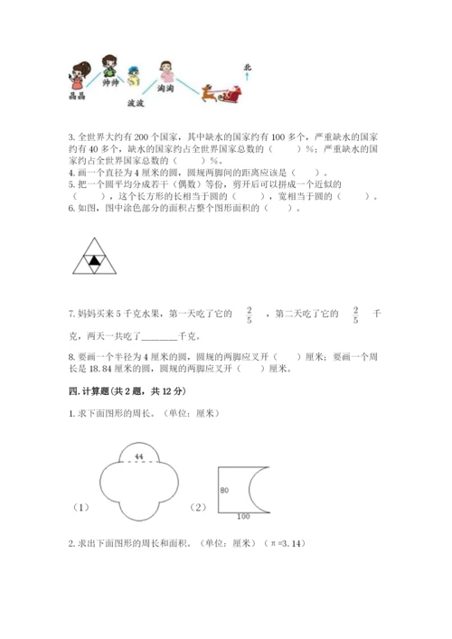 2022人教版六年级上册数学期末考试卷（培优a卷）.docx