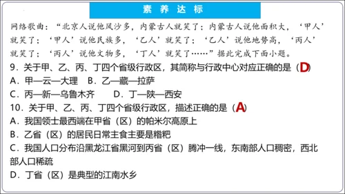 【2023秋人教八上地理期中复习串讲课件+考点清单+必刷押题】第一章 从世界看中国【串讲课件】(共5