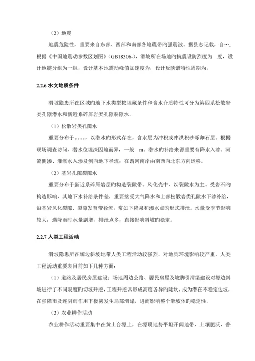 滑坡地质灾害监测专题方案.docx