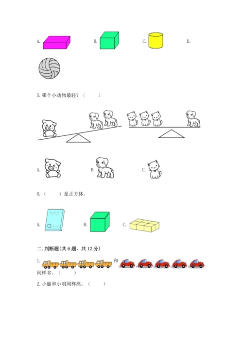 小学一年级上册数学期中测试卷精品【夺分金卷】.docx