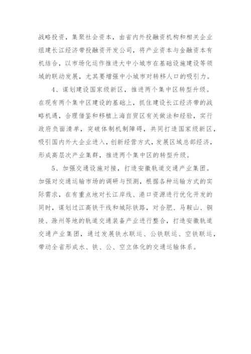 【理论调研】资政报告：我省在对接长江经济带建设中存在的突出问题及有关建议.docx