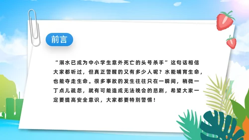 安全防溺水安全教育班会通用PPT课件模板