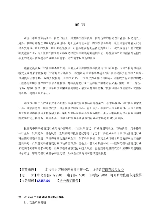 中国动漫游戏行业市场价值评估及投资潜力咨询报告