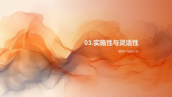 开题答辩报告