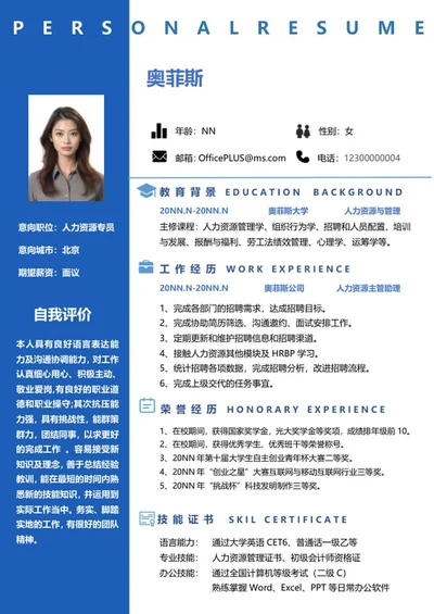 蓝色个人简历（人力资源）word模板