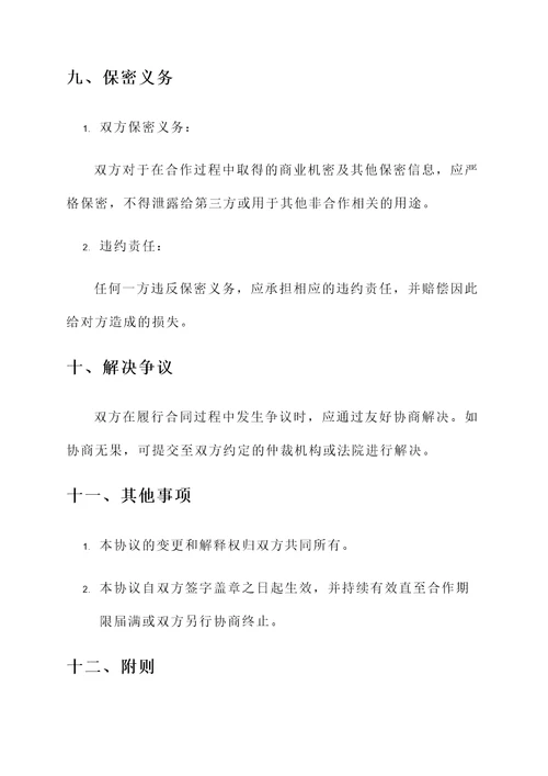 合作清淤采砂的协议书