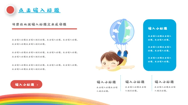 快乐六一儿童节我的童年通用PPT模板