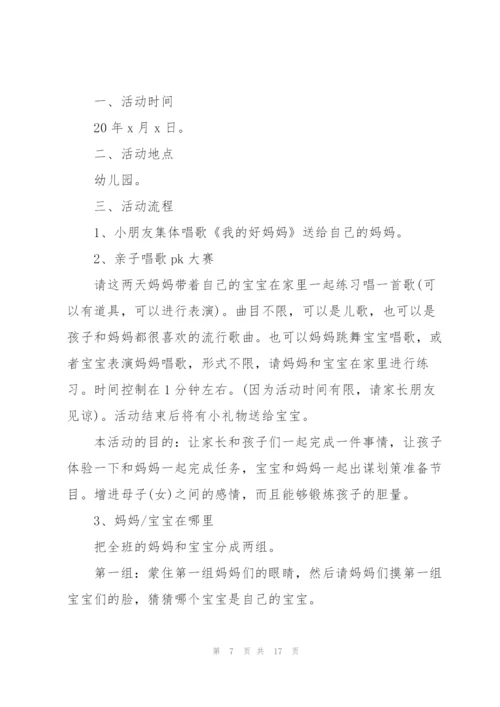 平安社区亲子主题活动方案5篇.docx