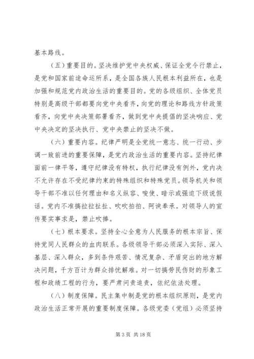 全会会议精神传达提纲.docx