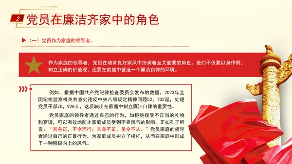 弘扬优秀家风ppt培育良好家风作党员表率专题党课PPT