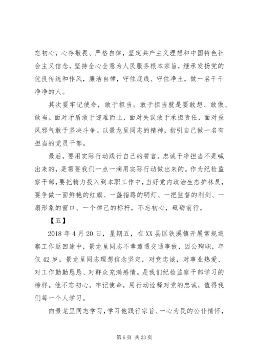 学习景龙呈精神心得体会范文16篇.docx