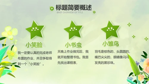 绿色清新童话故事儿童故事会PPT