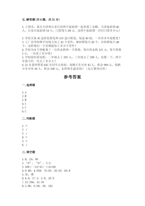 人教版四年级下册数学期中测试卷精品（典优）.docx