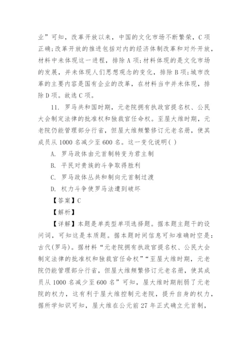 九省联考2024新高考适应性测试历史试题及参考答案(word版).docx